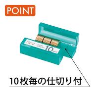 オープン  コインケース【10円玉用】　M-10
