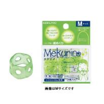 コクヨ　リング型紙めくり 【メクリン】 Mサイズ　透明グリーン　メク-21TG