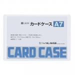 ライオン  カードケース　硬質　A7