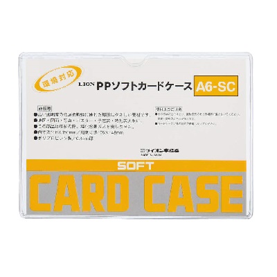 ライオン  カードケース　(軟質)　A6