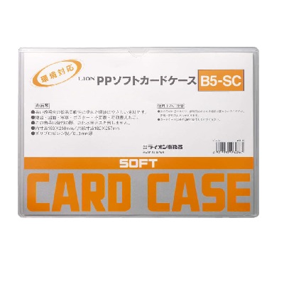 ライオン  カードケース　(軟質)　B5
